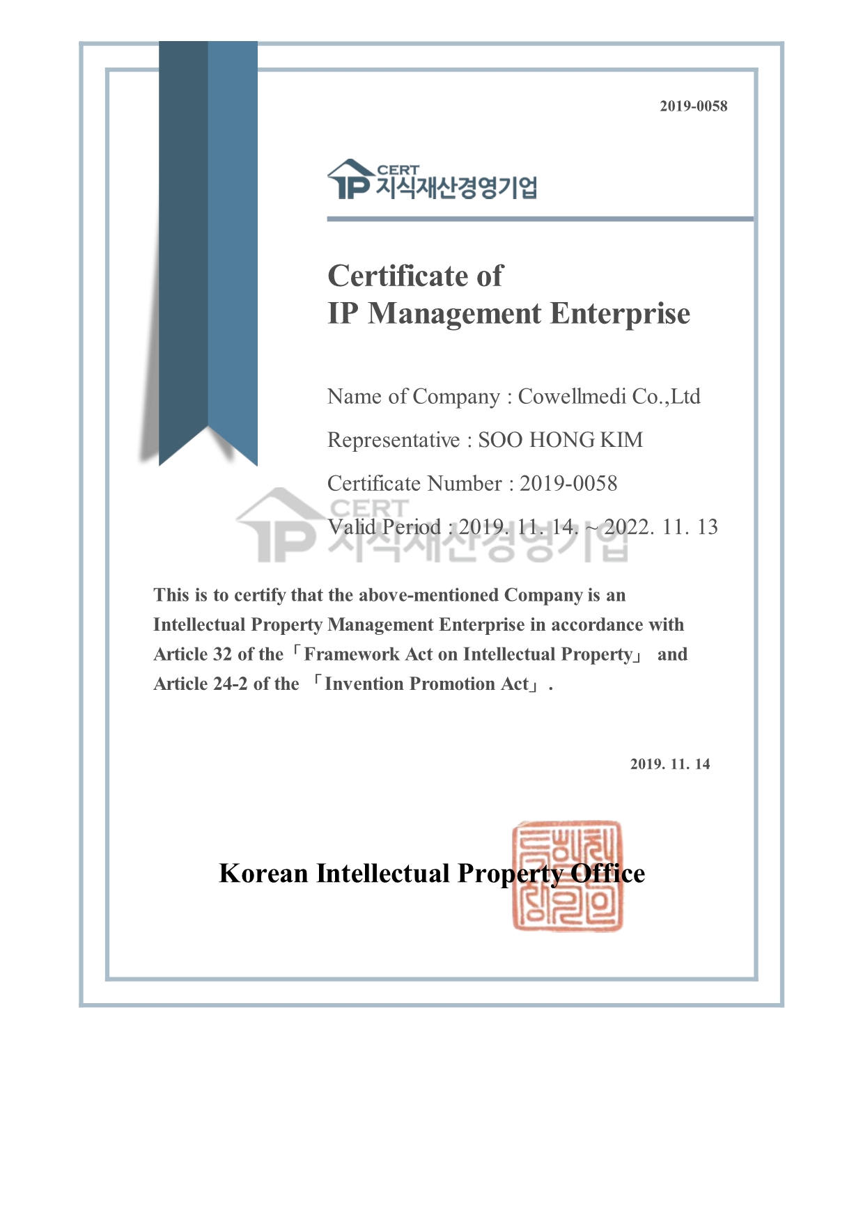 지식재산경영기업 인증서(영문).jpg