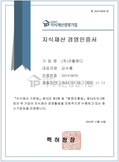 지식재산경영기업 인증서(국문).jpg