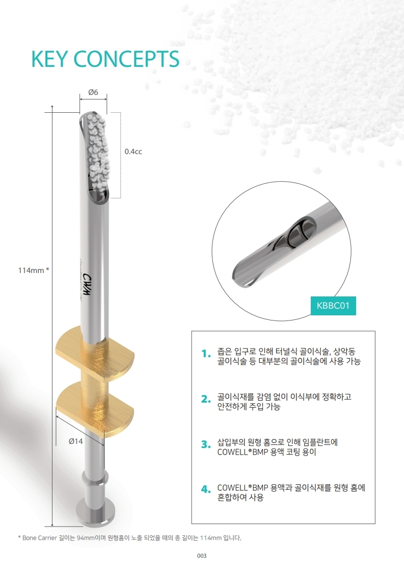 InnoGenic™ Bone Carrier_Kor.pdf_page_3.jpg