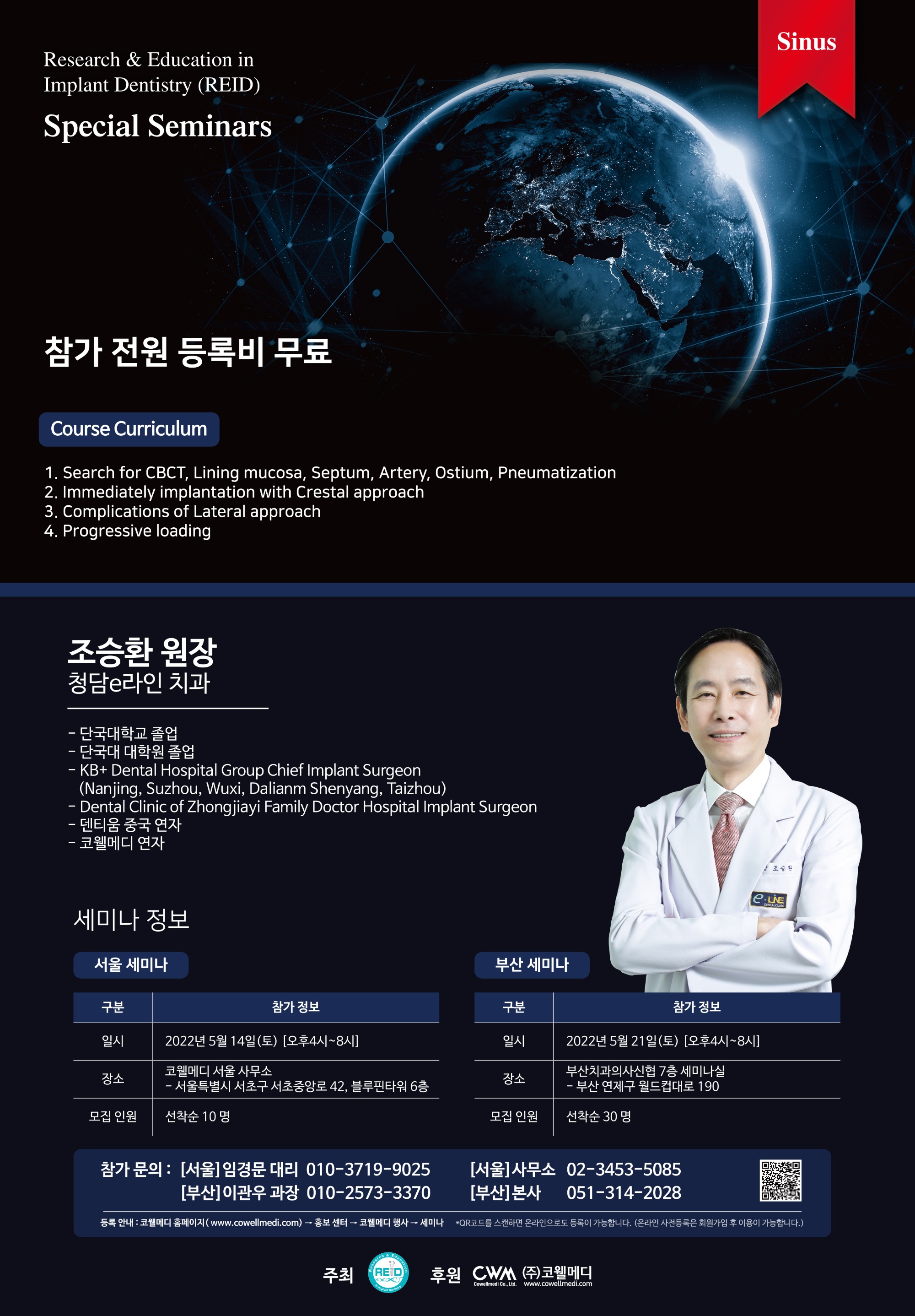 [코웰메디] Sinus 스페셜 세미나(덴탈아리랑 240x345).jpg