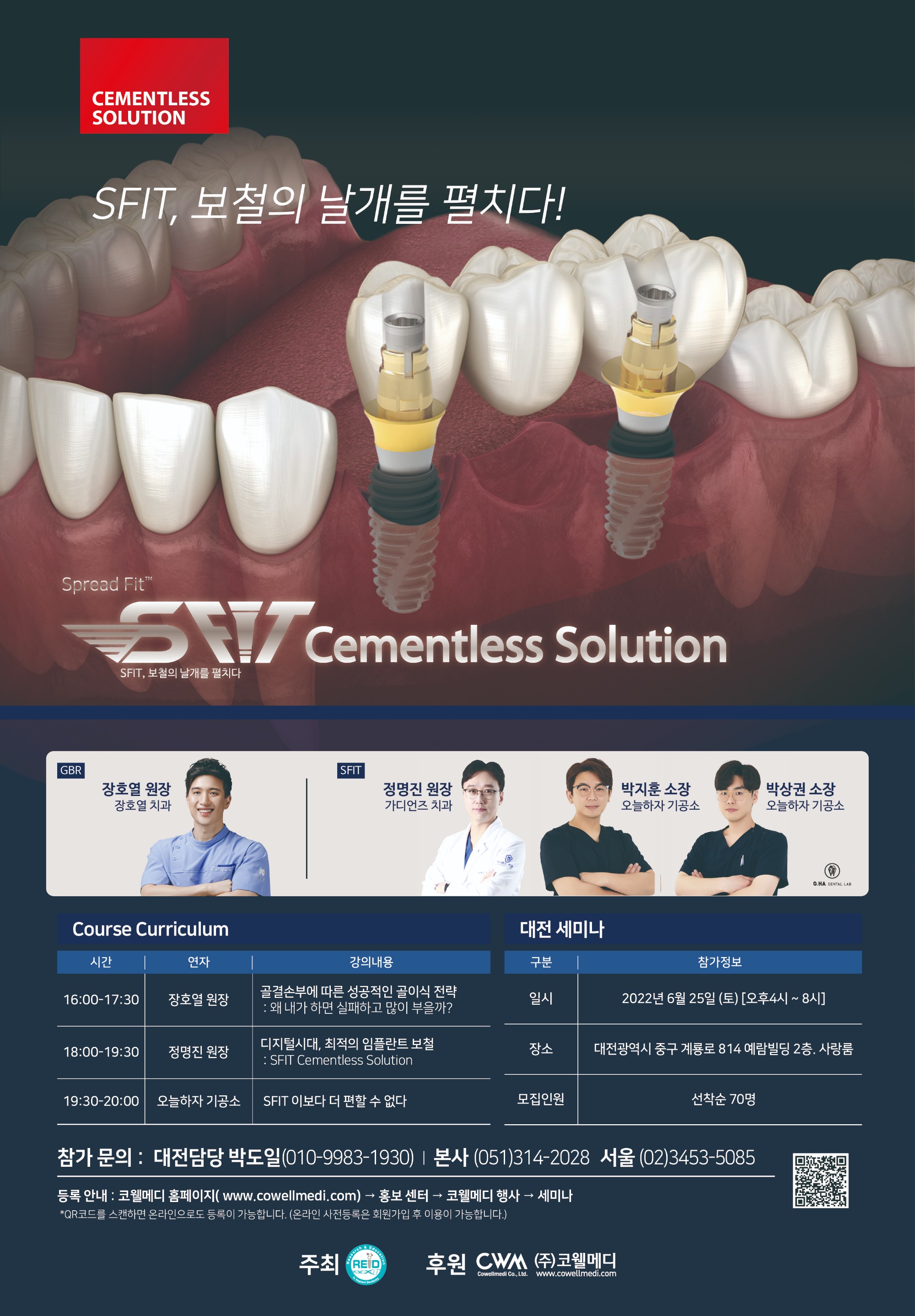 SFIT 세미나 대전.jpg