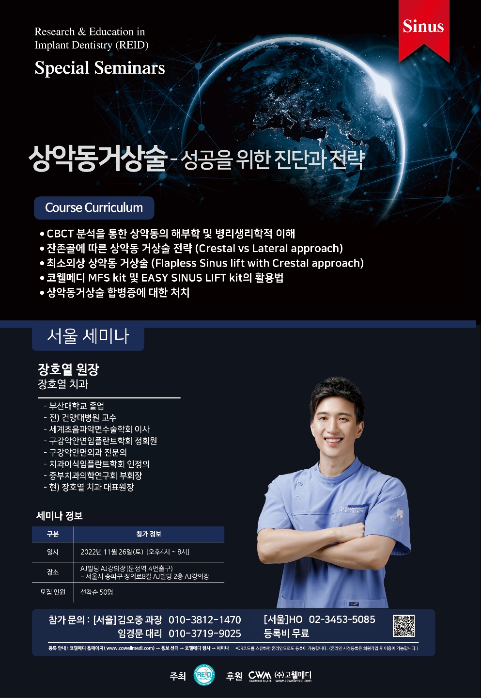 11월 장호열 원장님 세미나.jpg