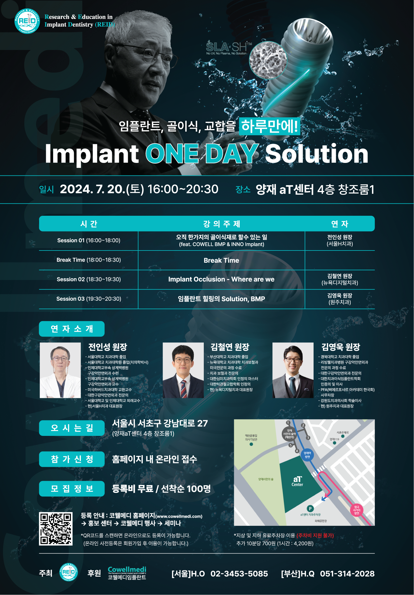 서울 세미나(양재at센터)_신문광고_240508-01.png