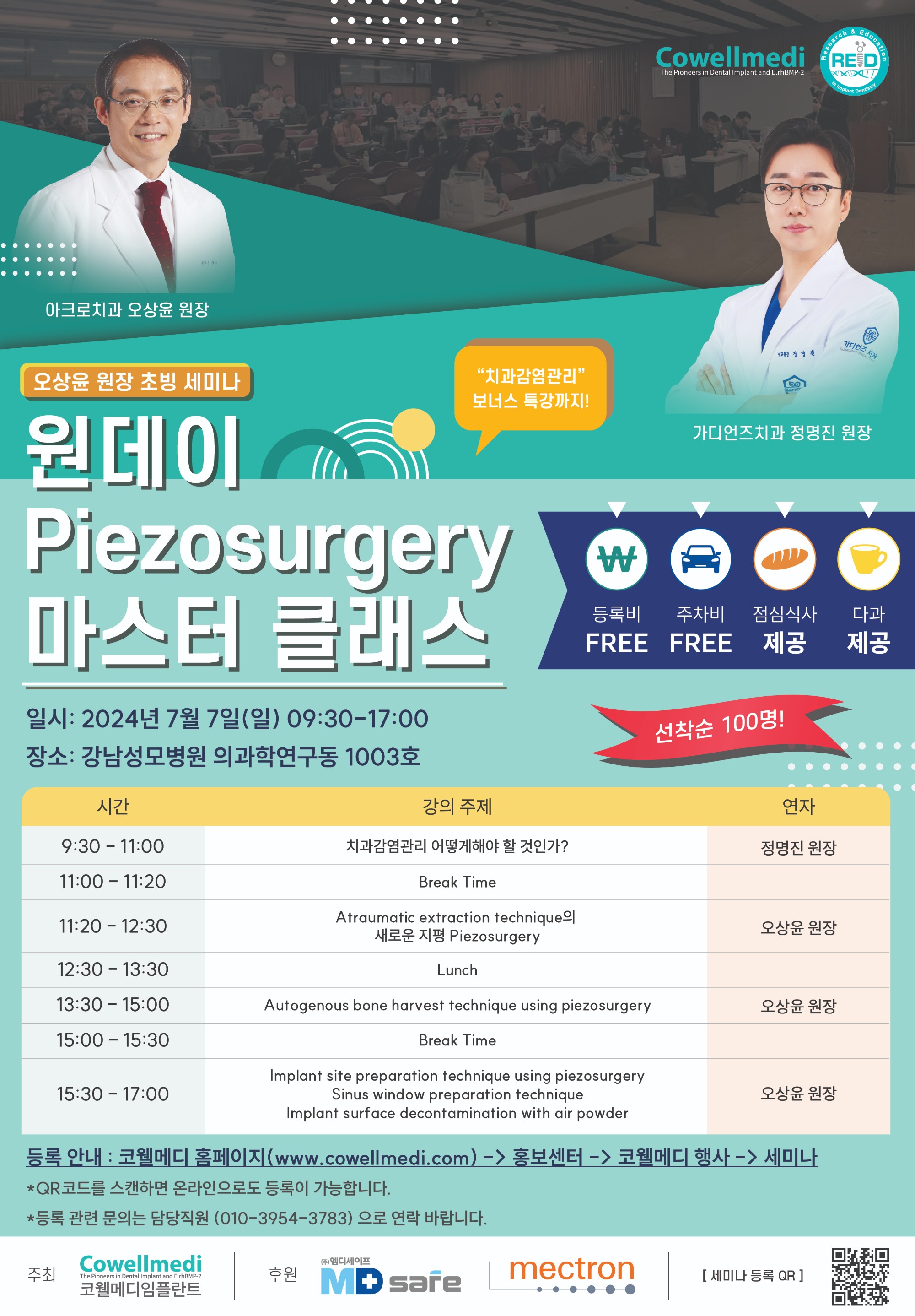 240707세미나 광고_240528-01.jpg