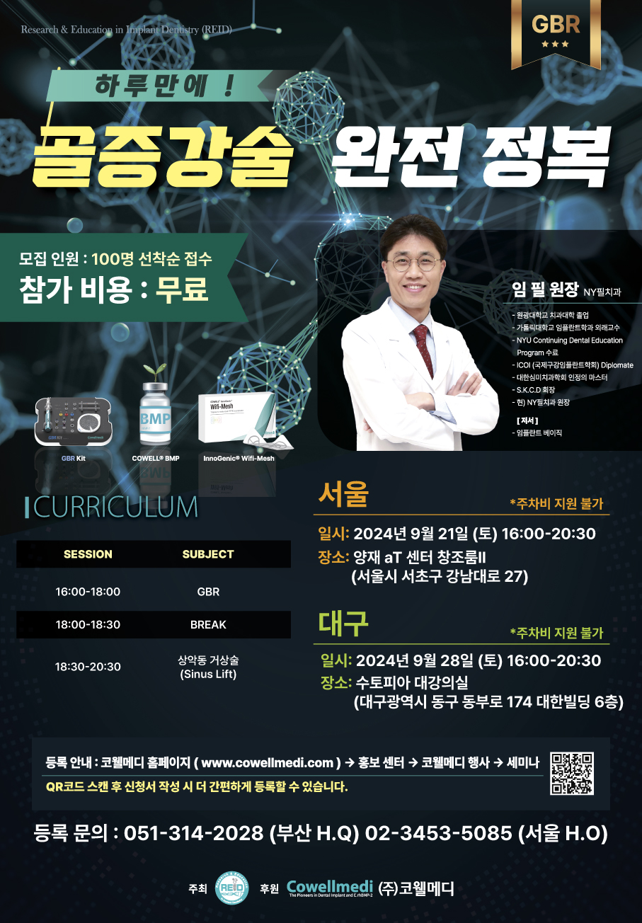 임필원장님 서울,대구 세미나_web.jpg