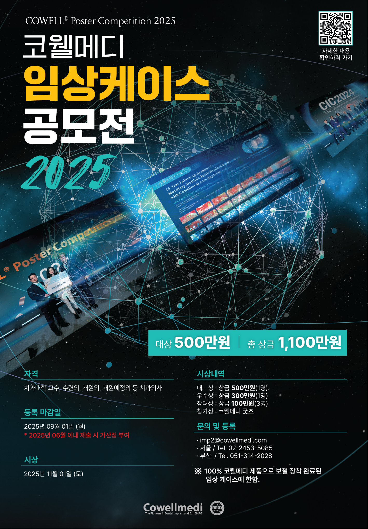 2025 포스터 컴페티션_240822-01.png