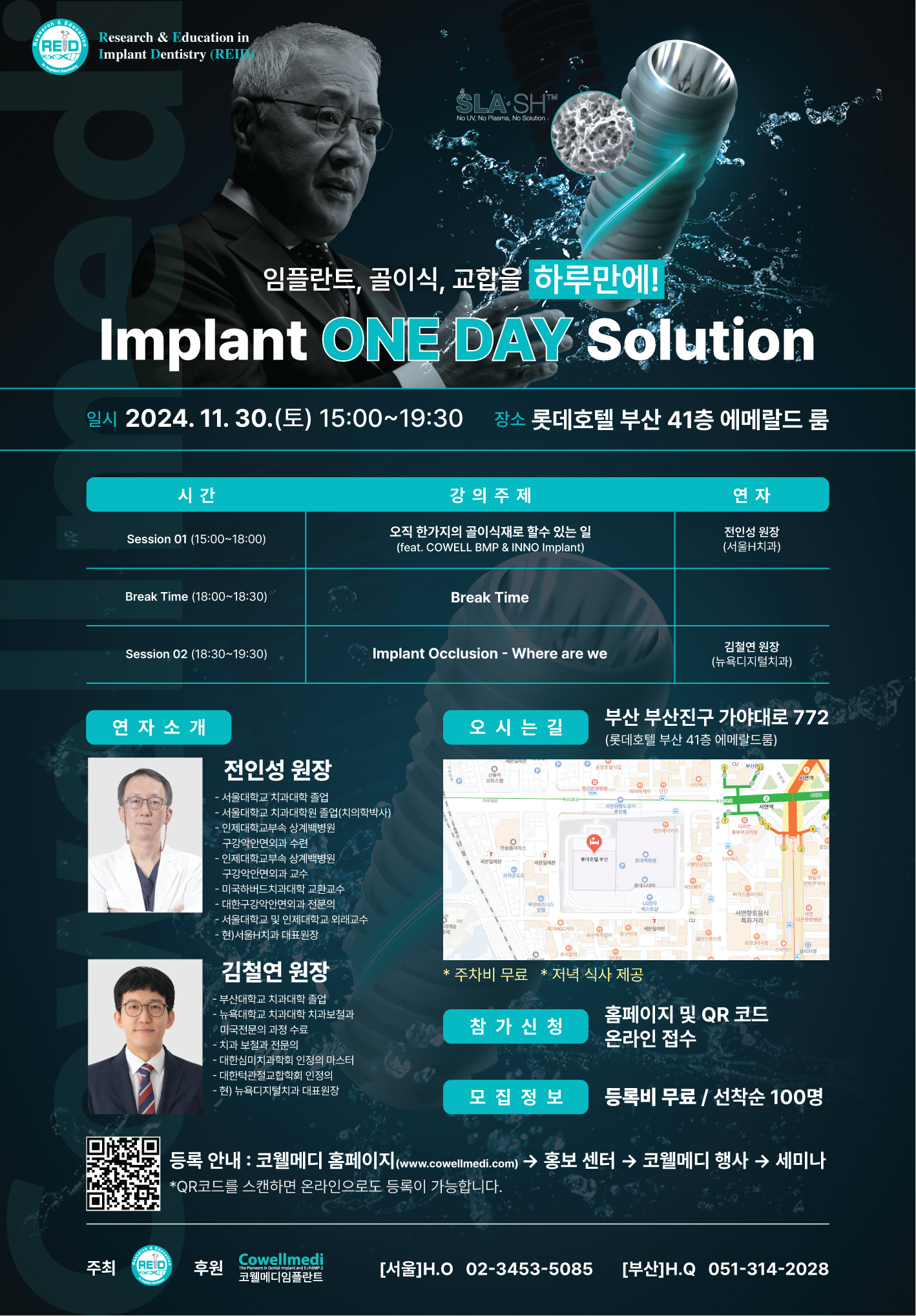 부산 세미나(부산롯데호텔)_신문광고_241010-01.png