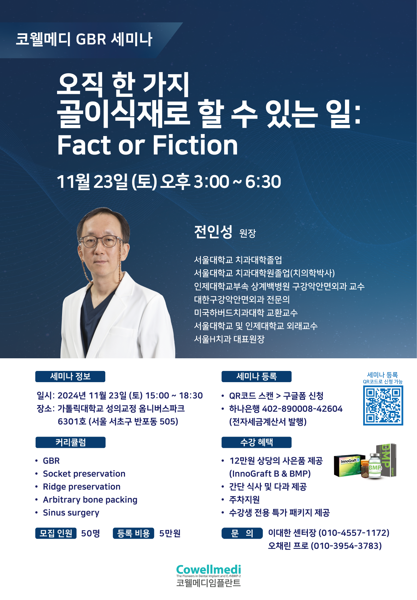 전인성 원장님 세미나 전단_최종_241014_대지 1.png