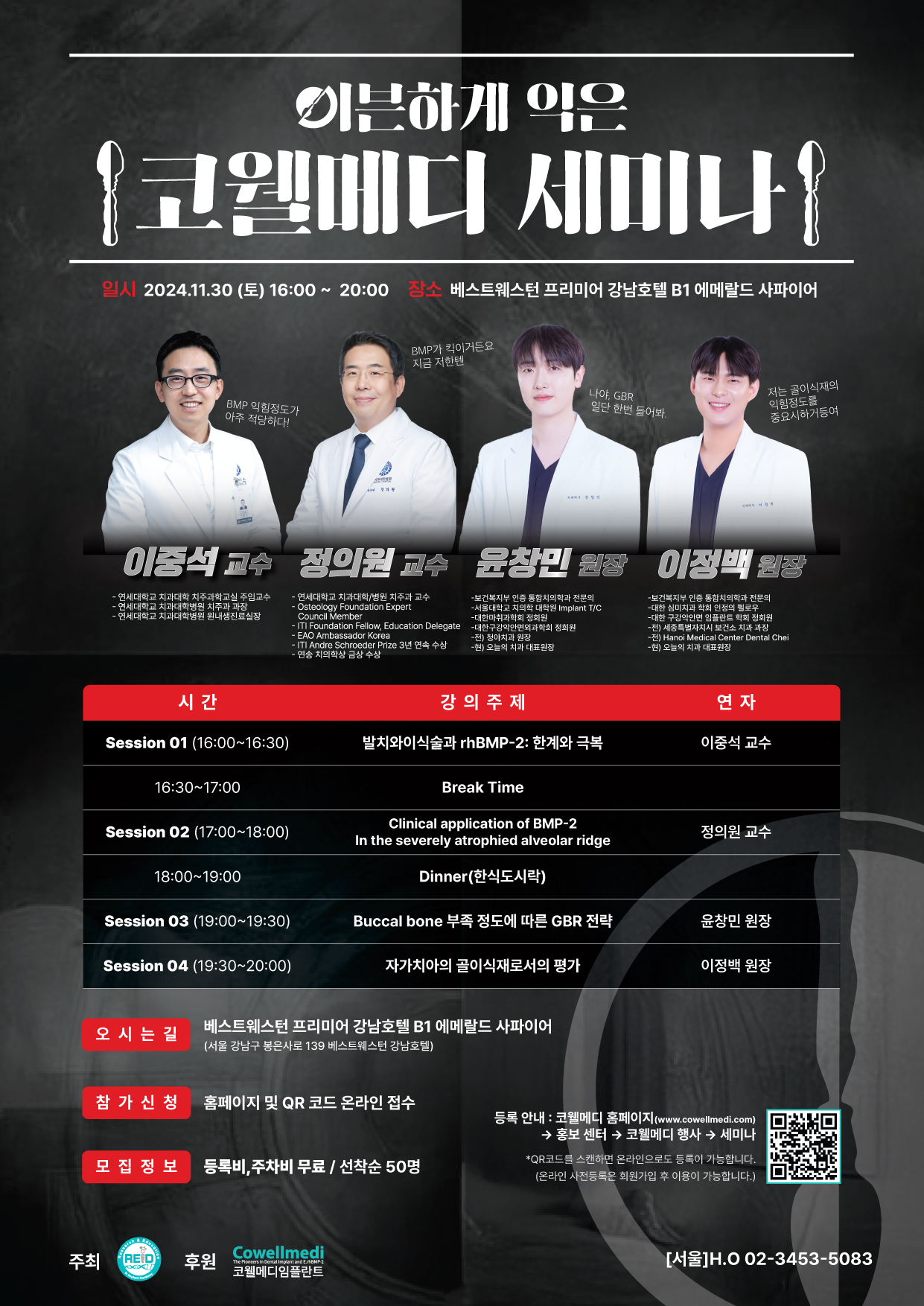 11월30일 서울 세미나_241022-01.png