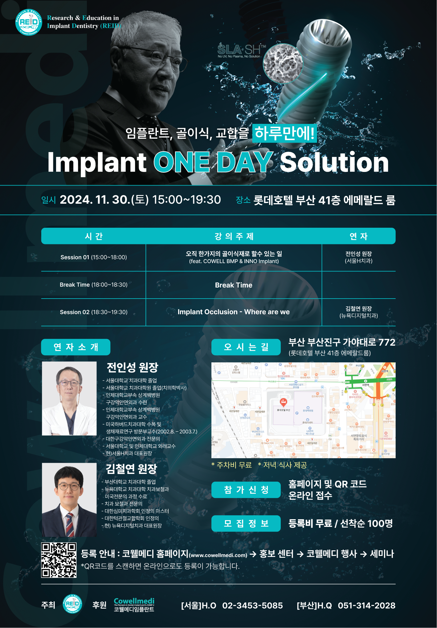 부산 세미나(부산롯데호텔)_신문광고_241010-01.png